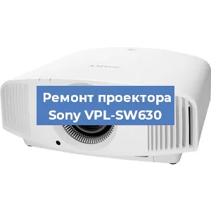 Замена светодиода на проекторе Sony VPL-SW630 в Челябинске